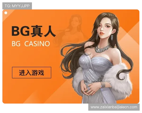 加入BG真人官网正规平台，享受安全稳定的真人游戏环境和专业的客户支持